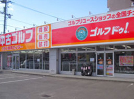 松山インター店