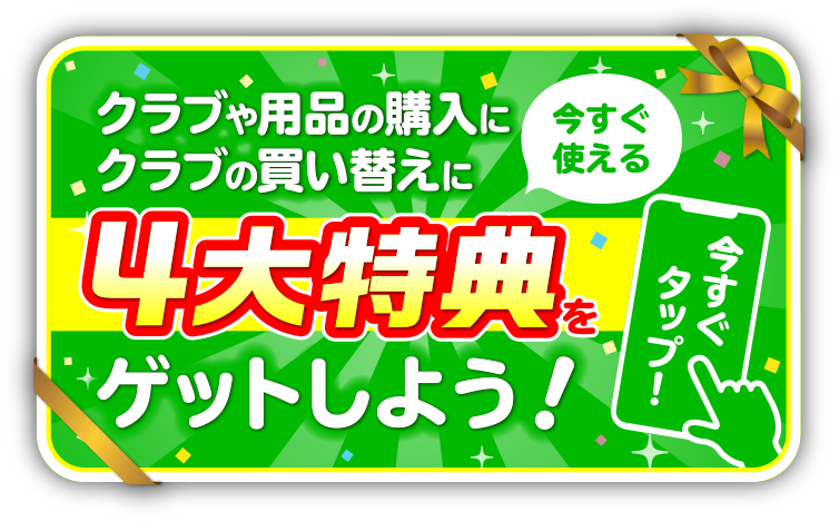 新商品人気クラブコナー