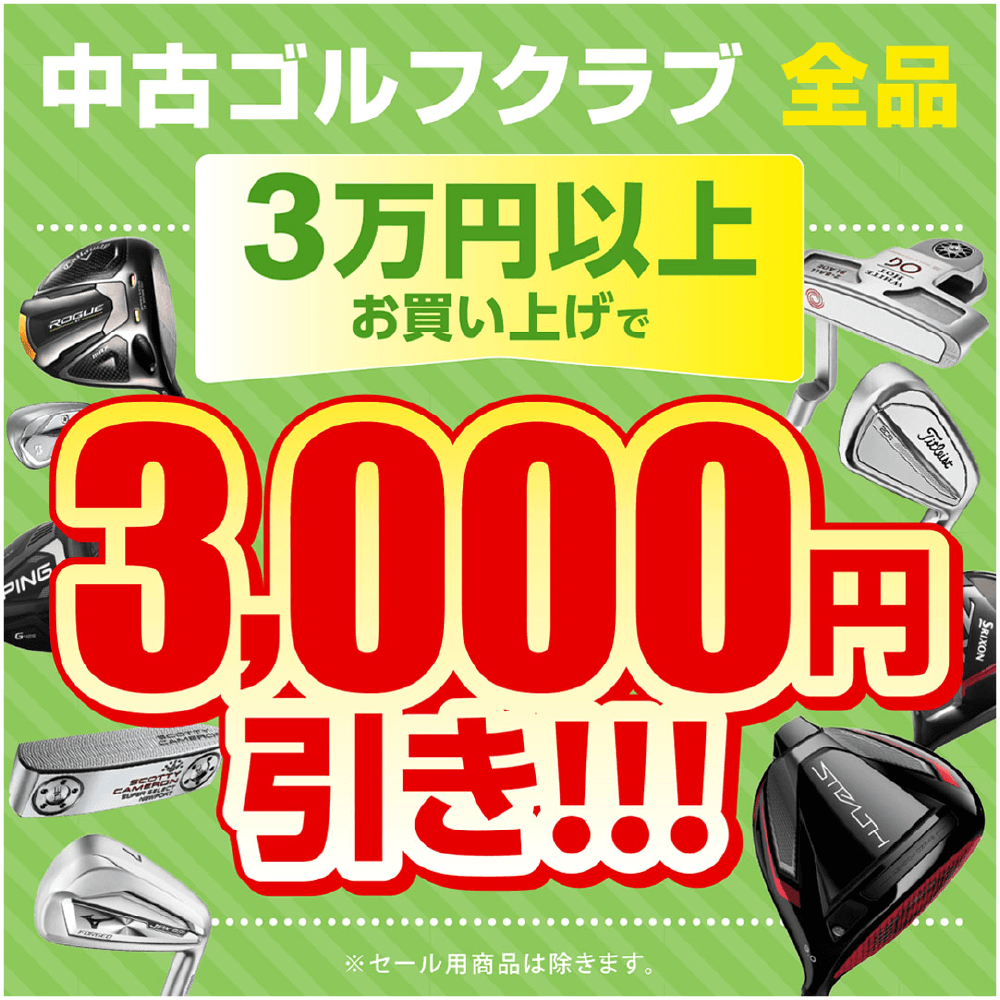 ３０００円引き