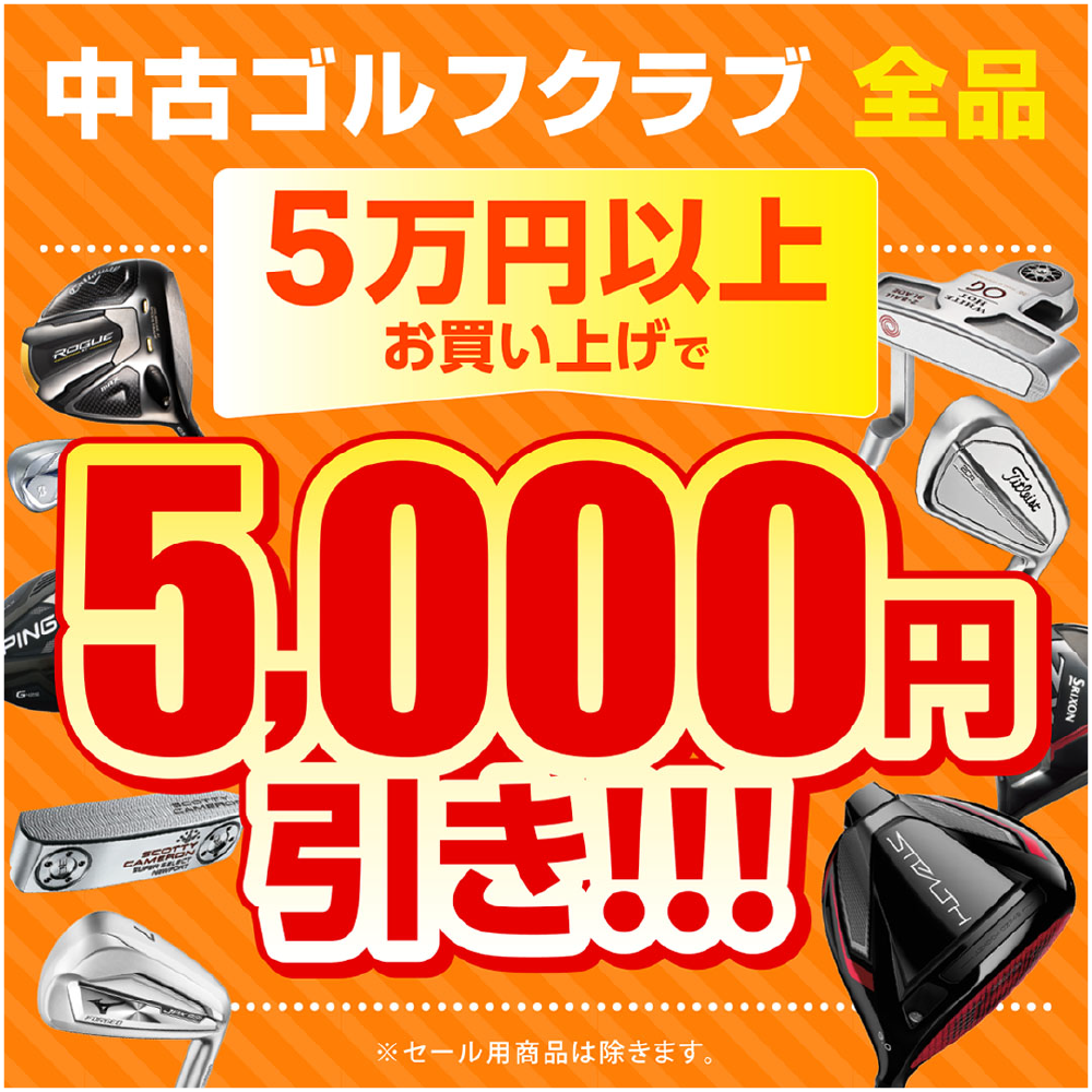 ５０００円引き
